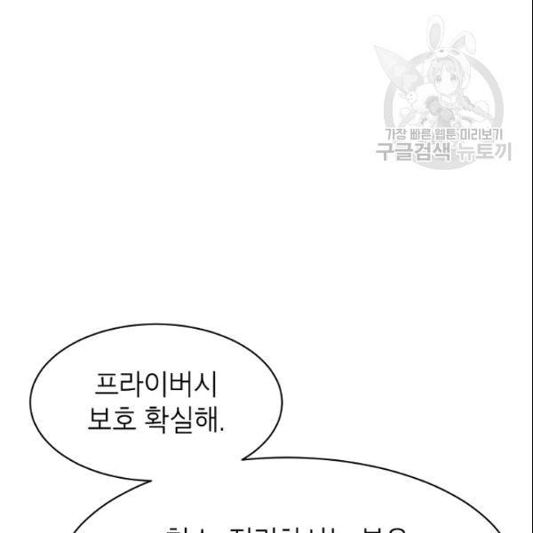 아내가 돌아왔다(카카오) 55화 20