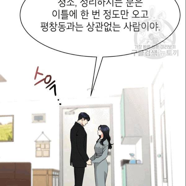 아내가 돌아왔다(카카오) 55화 21