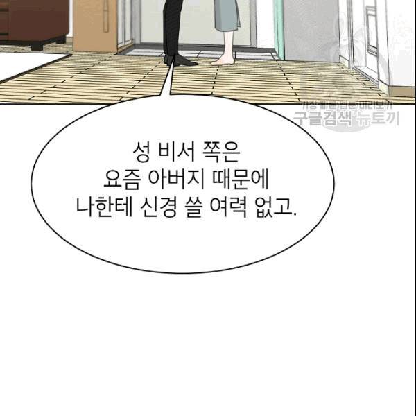아내가 돌아왔다(카카오) 55화 22