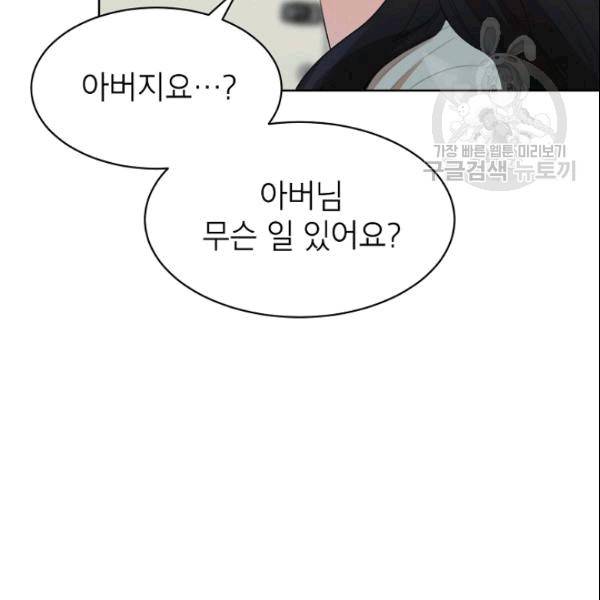 아내가 돌아왔다(카카오) 55화 24