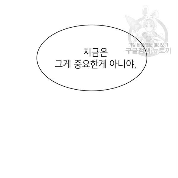 아내가 돌아왔다(카카오) 55화 27