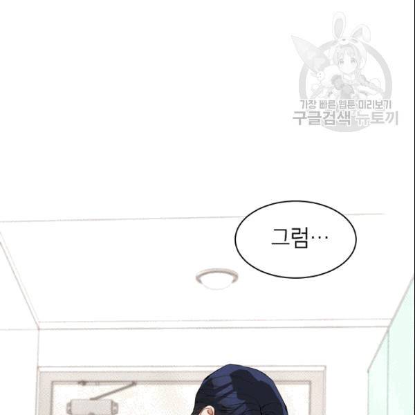 아내가 돌아왔다(카카오) 55화 28