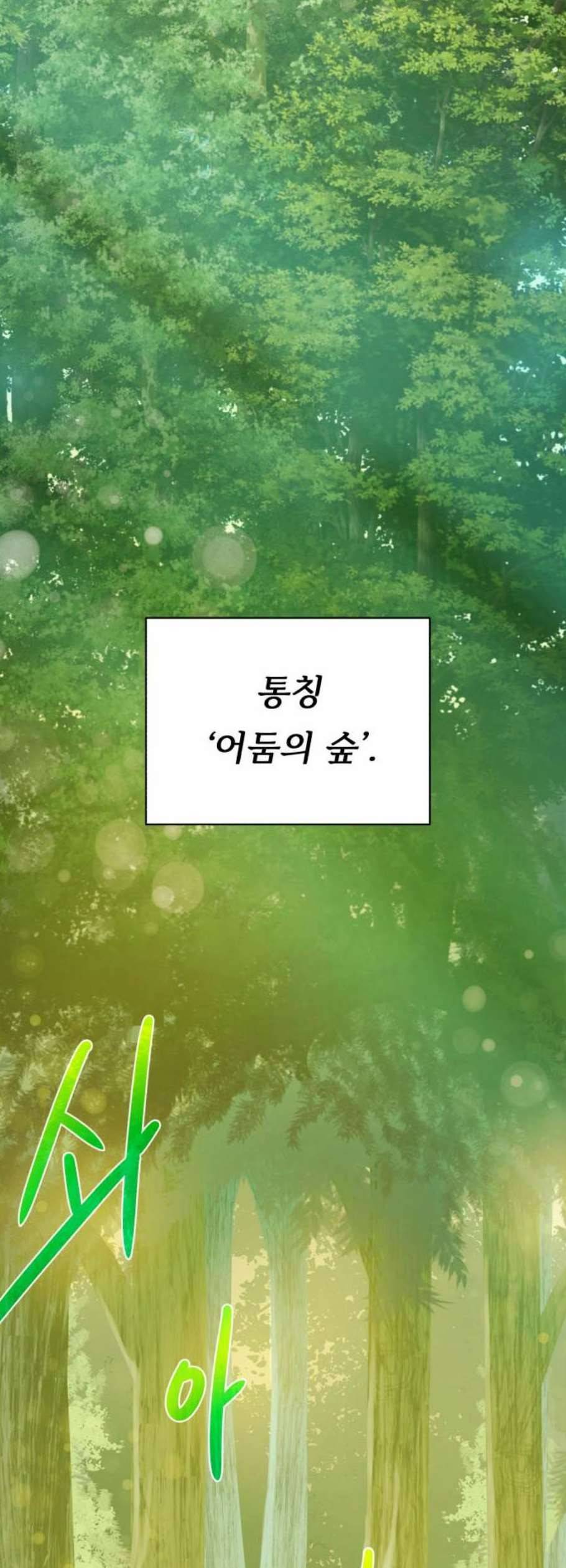 던전 씹어먹는 아티팩트 11화 2