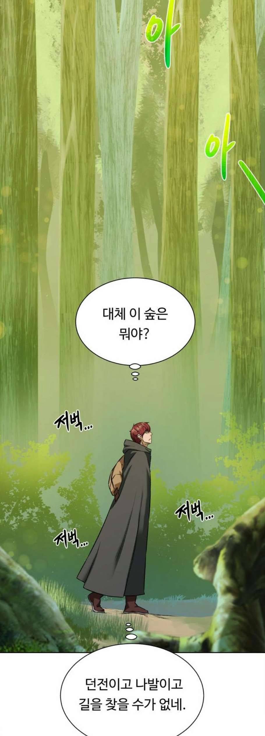 던전 씹어먹는 아티팩트 11화 3