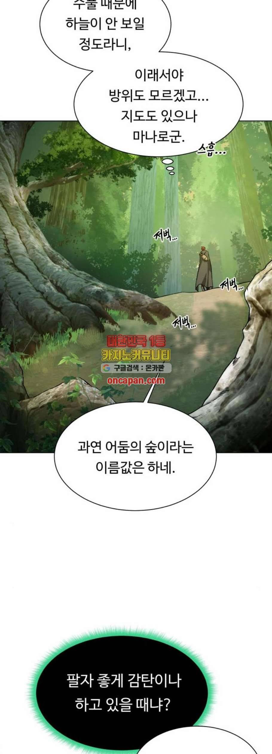 던전 씹어먹는 아티팩트 11화 5