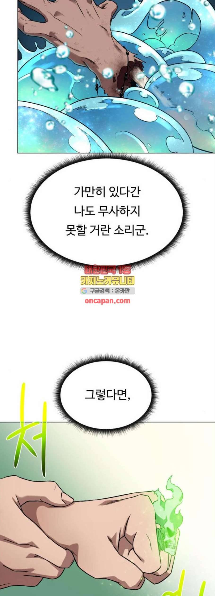 던전 씹어먹는 아티팩트 11화 13