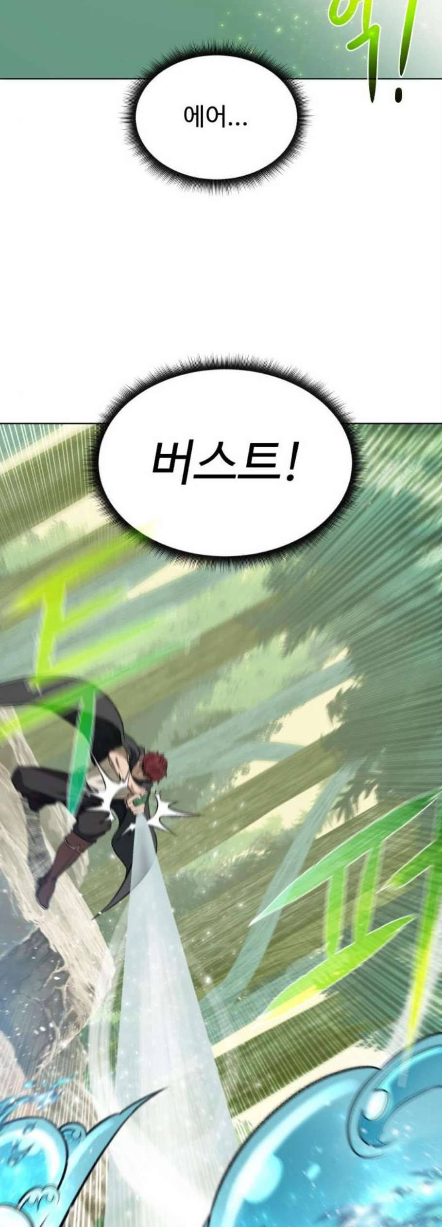 던전 씹어먹는 아티팩트 11화 14