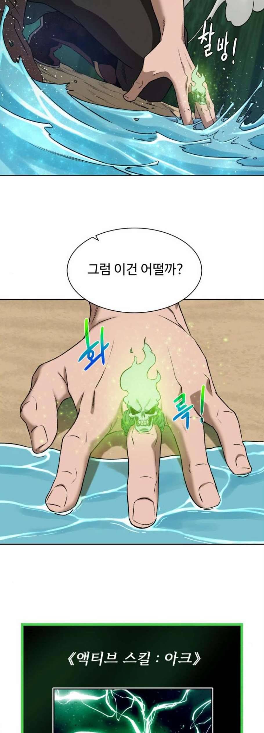 던전 씹어먹는 아티팩트 11화 20