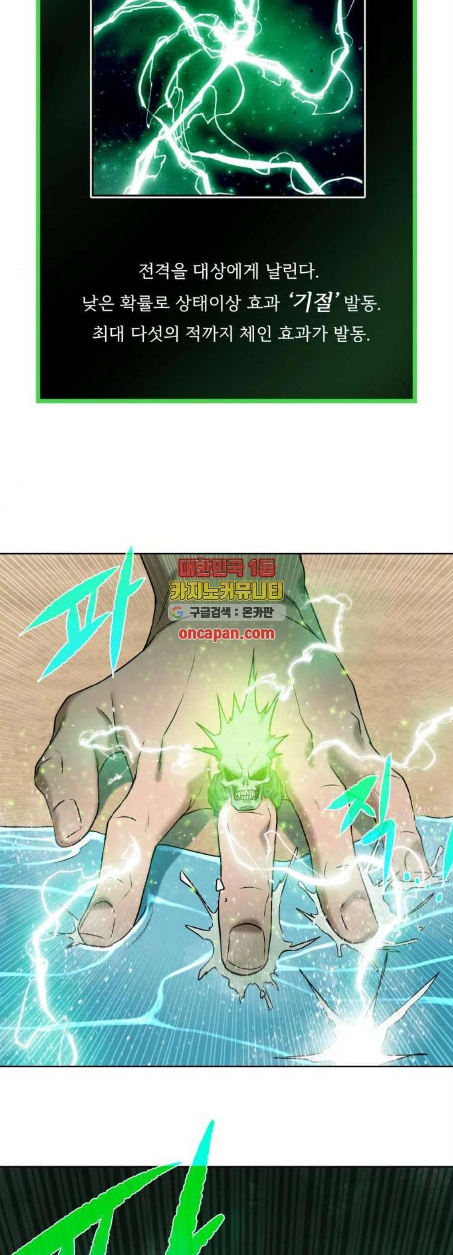 던전 씹어먹는 아티팩트 11화 21