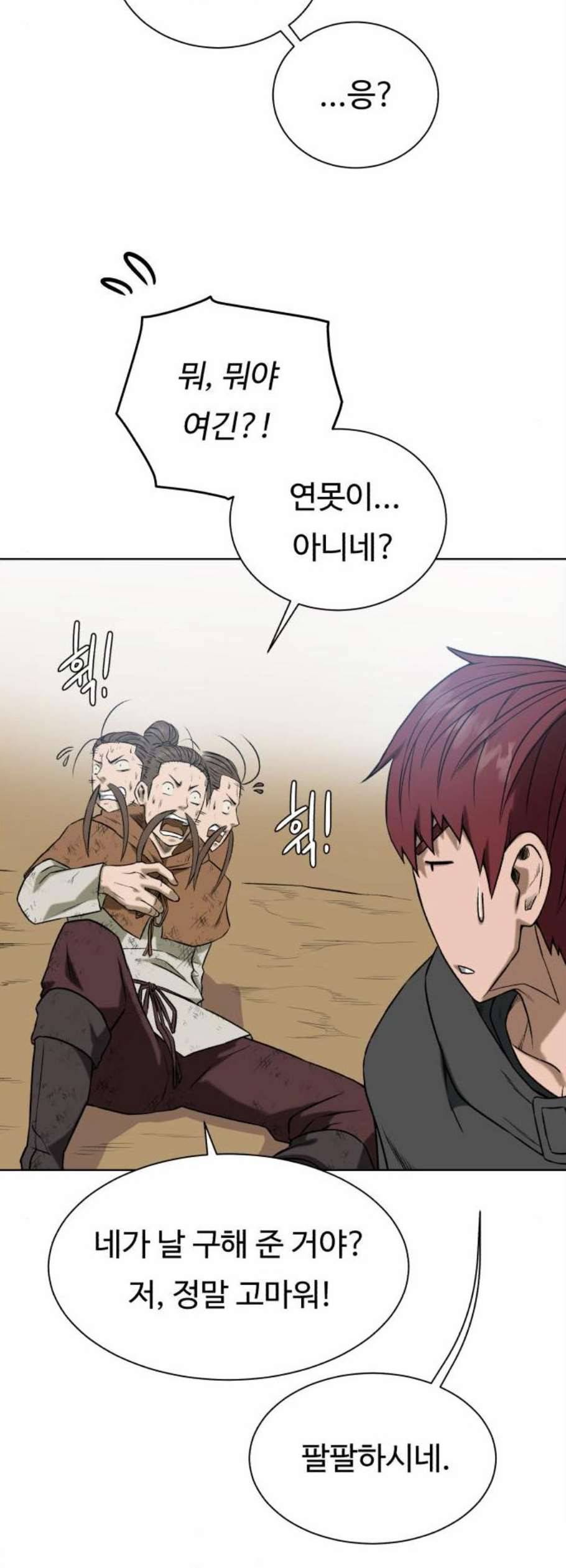던전 씹어먹는 아티팩트 11화 26