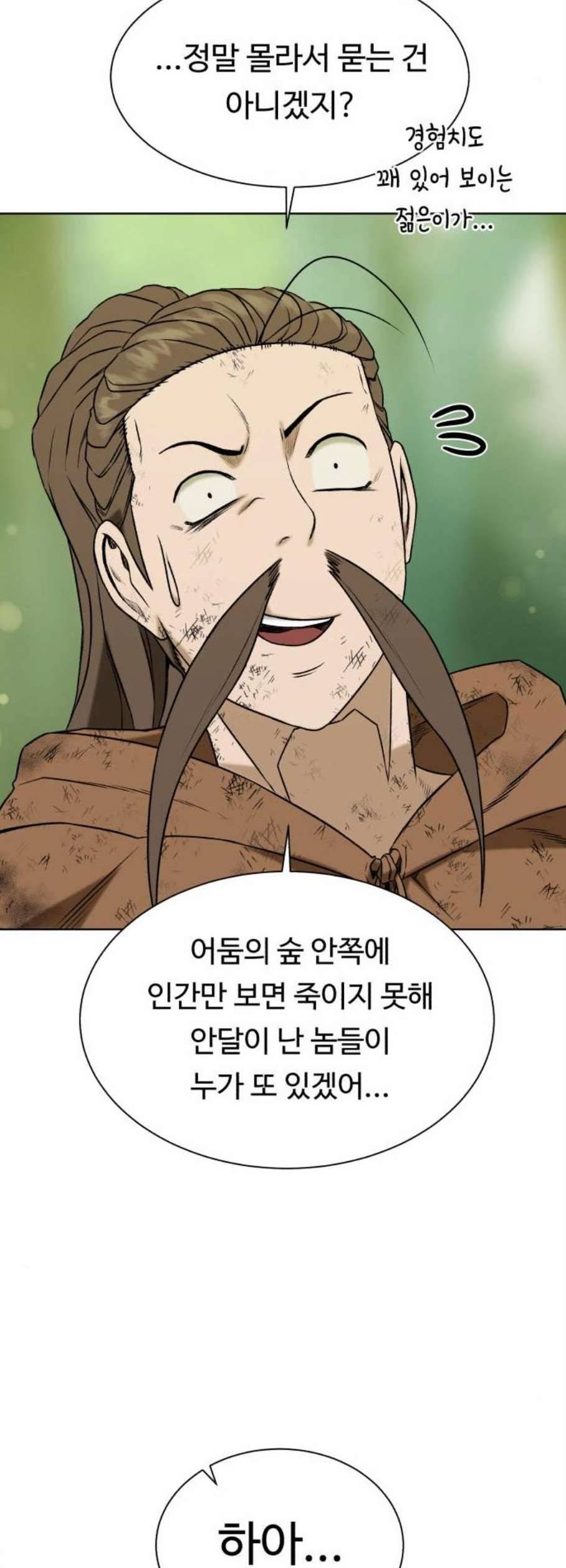 던전 씹어먹는 아티팩트 11화 28