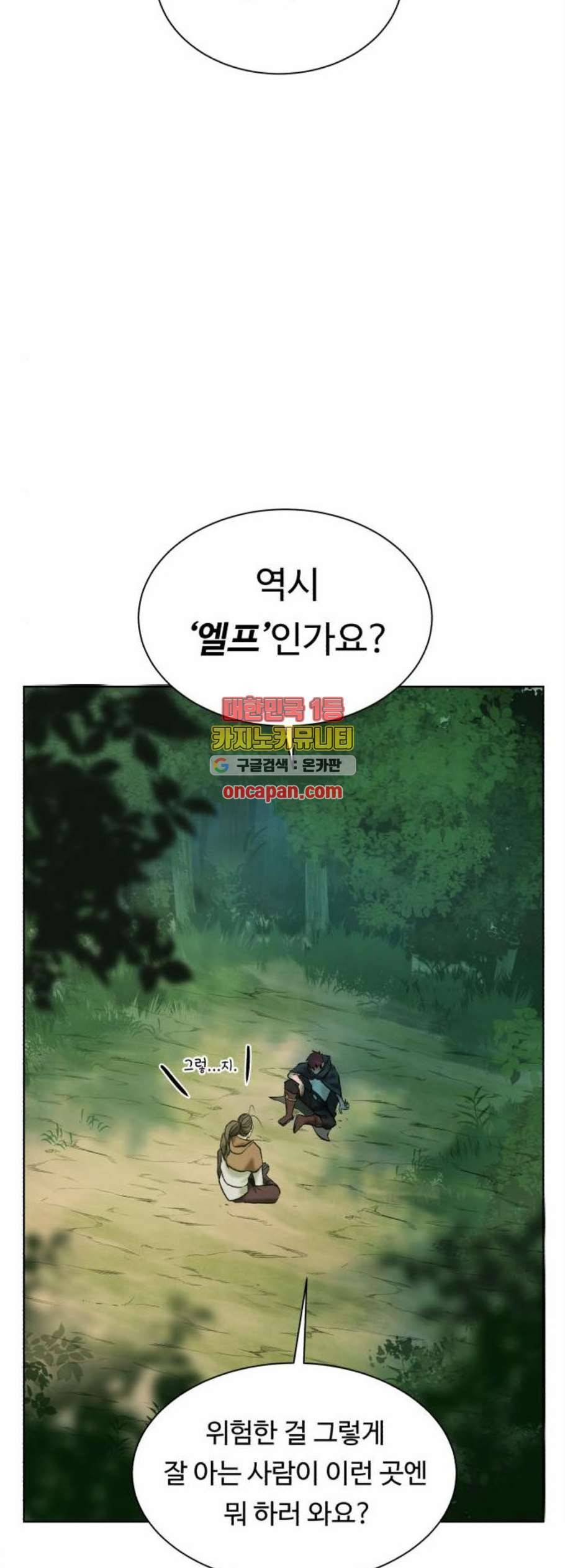 던전 씹어먹는 아티팩트 11화 29