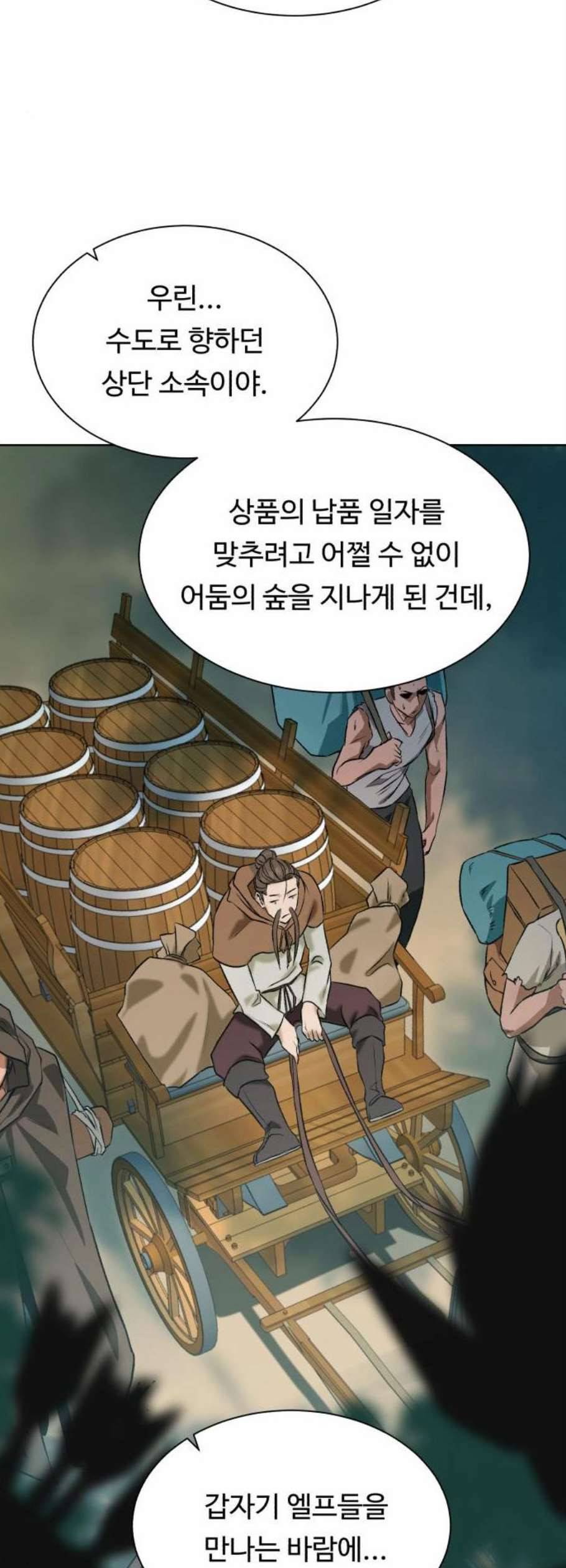 던전 씹어먹는 아티팩트 11화 30