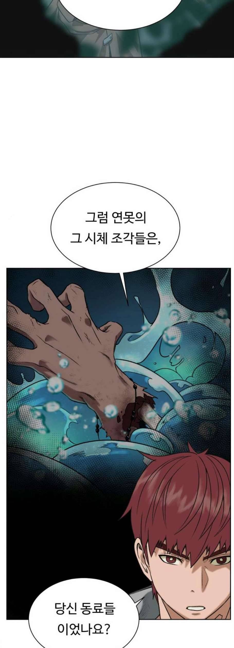 던전 씹어먹는 아티팩트 11화 31