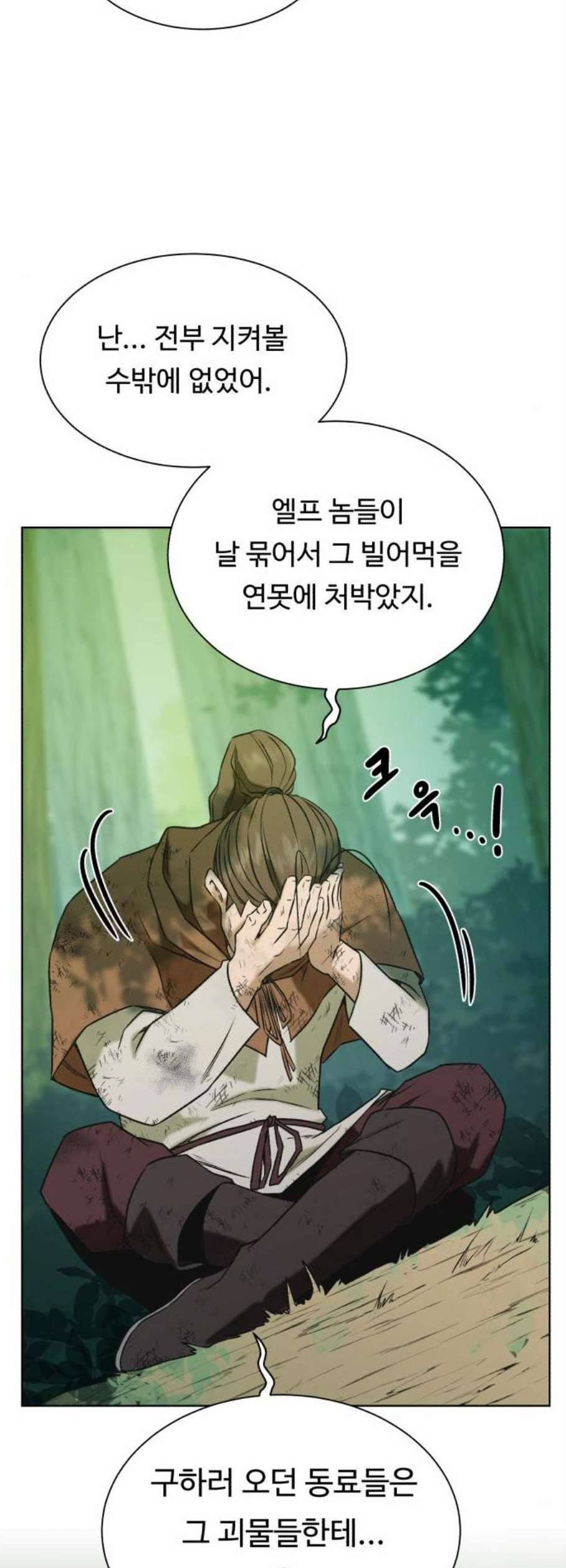 던전 씹어먹는 아티팩트 11화 32