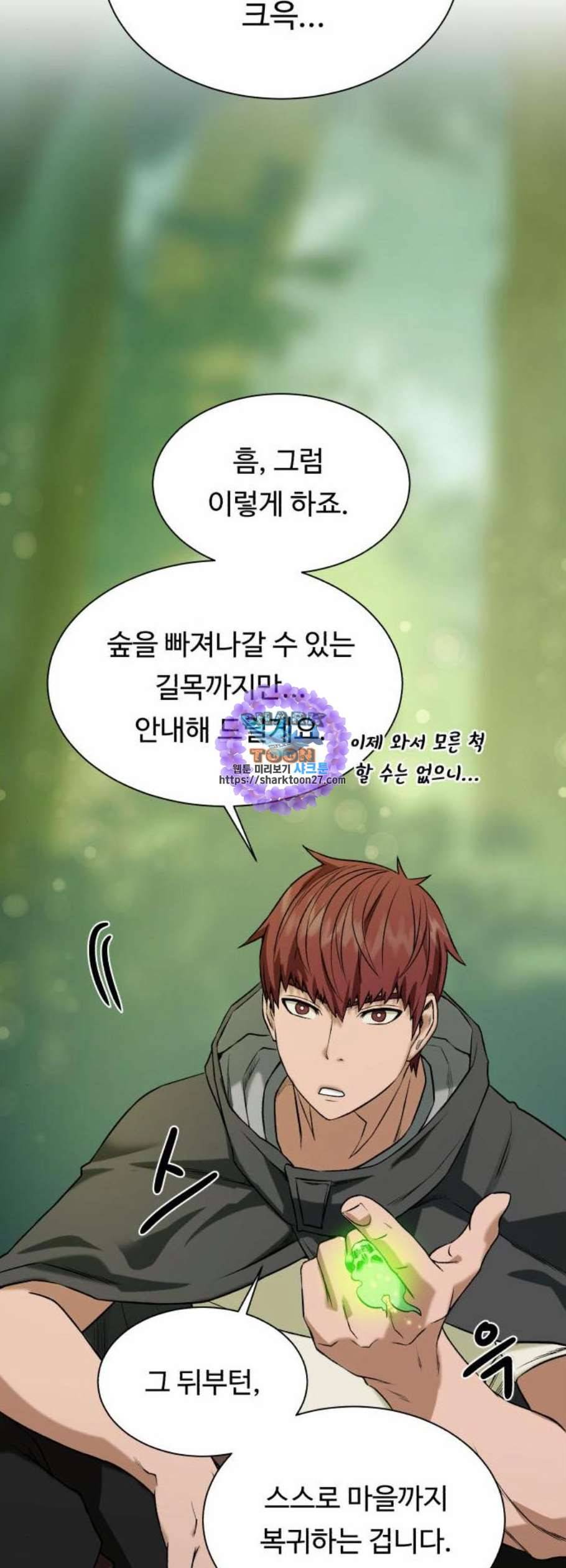 던전 씹어먹는 아티팩트 11화 33
