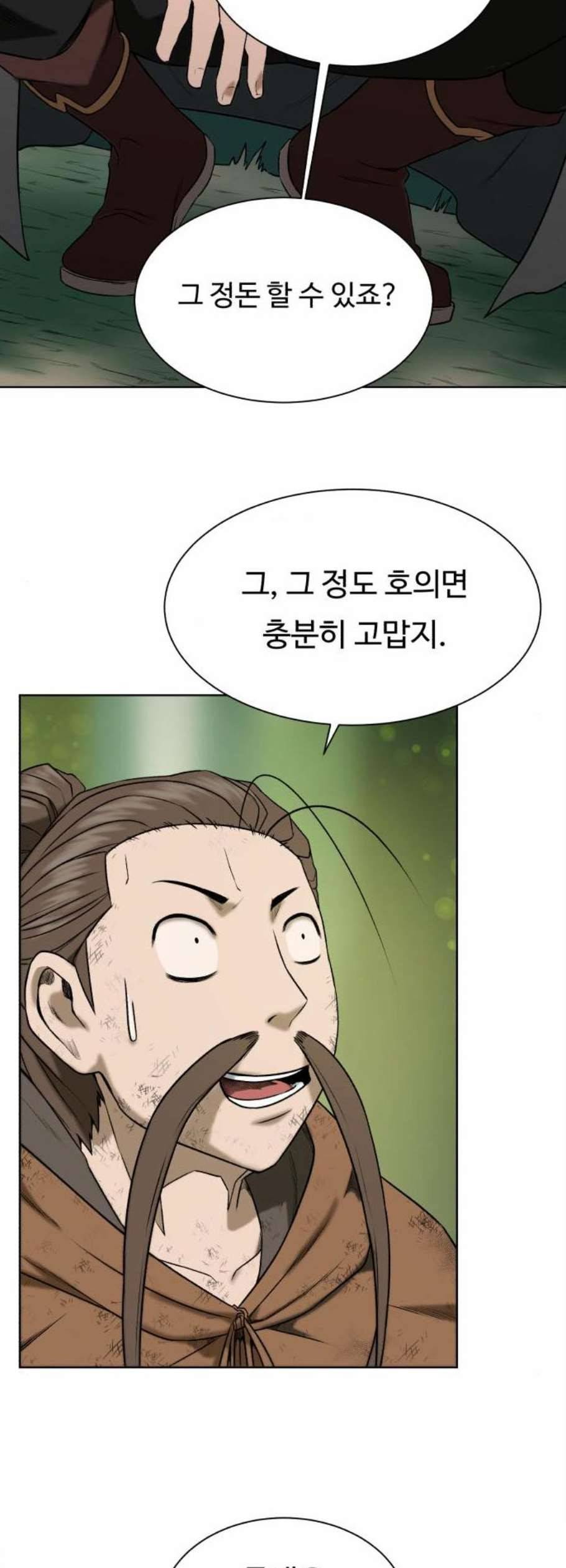 던전 씹어먹는 아티팩트 11화 34