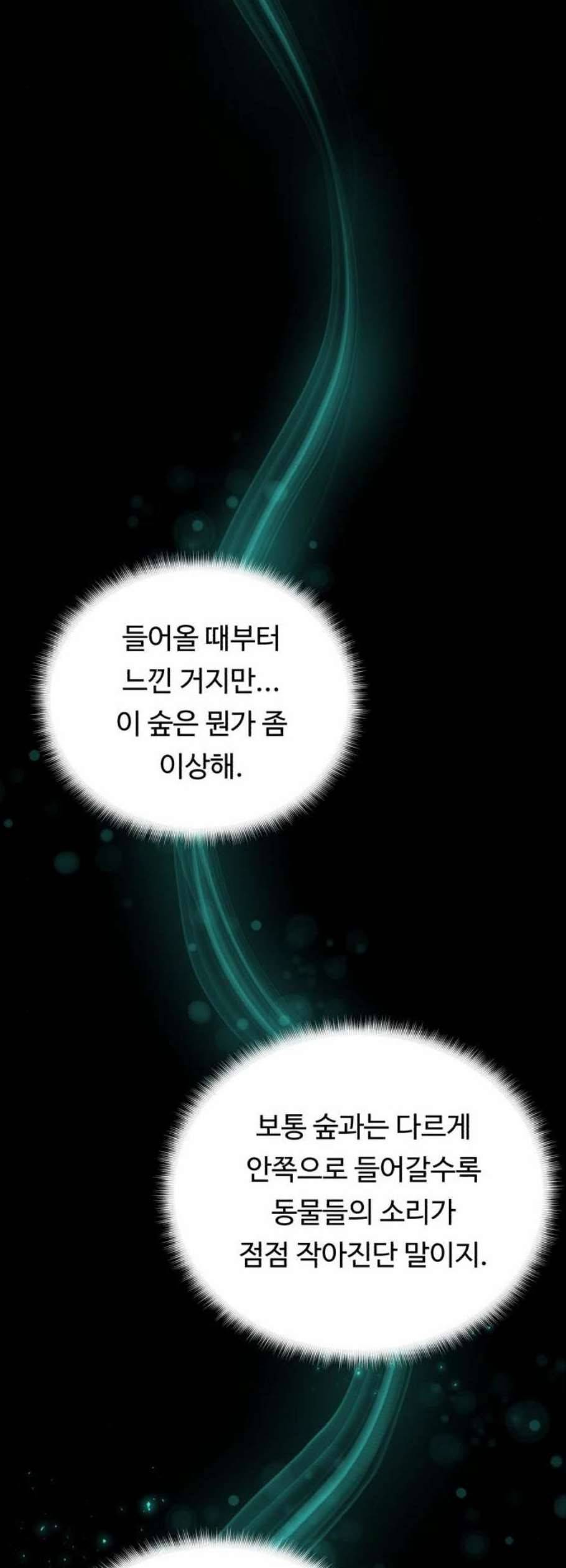 던전 씹어먹는 아티팩트 11화 36