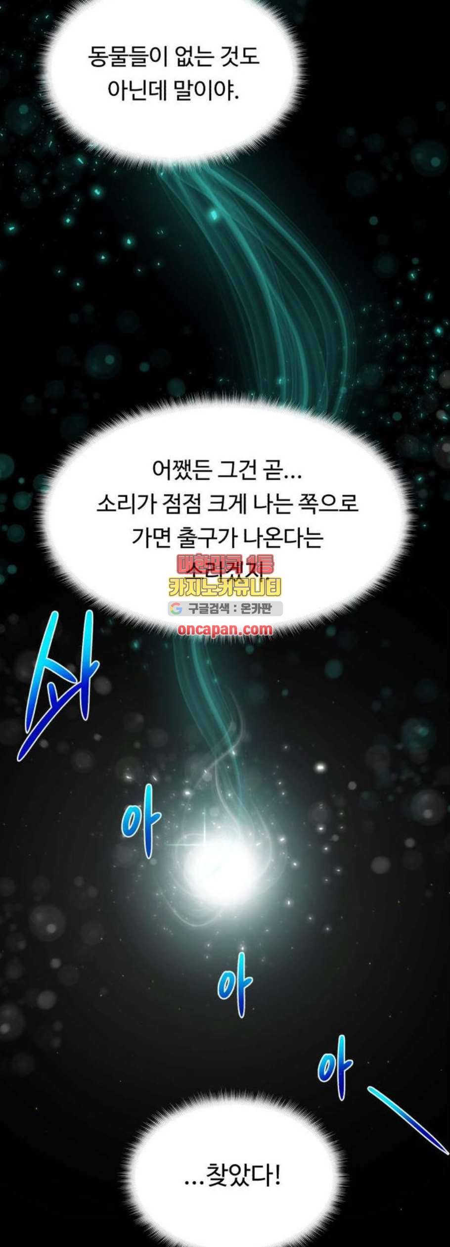 던전 씹어먹는 아티팩트 11화 37