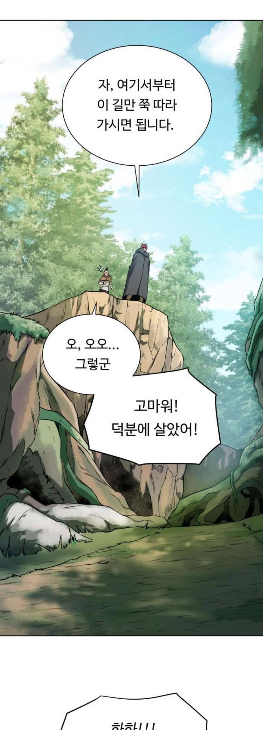 던전 씹어먹는 아티팩트 11화 40