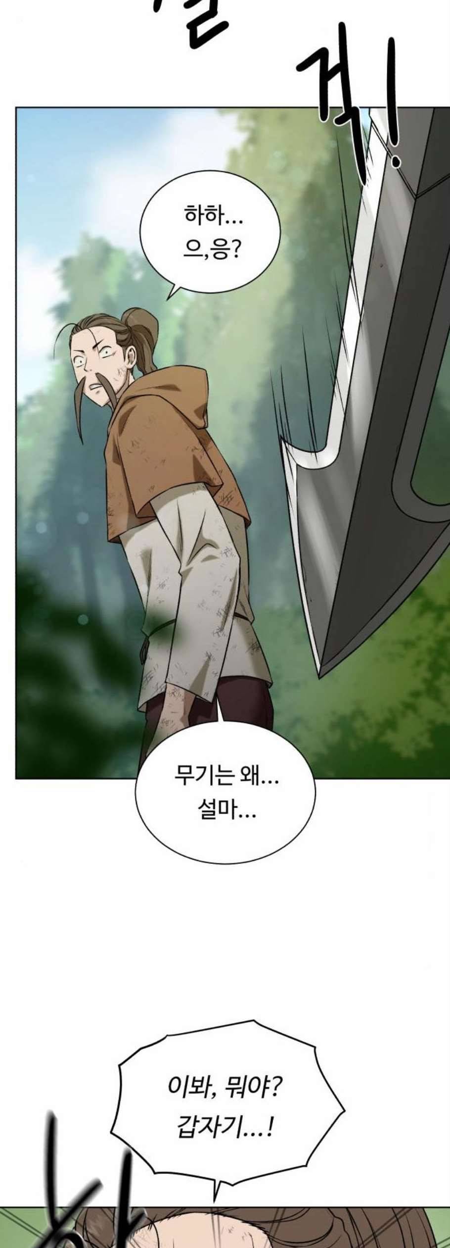 던전 씹어먹는 아티팩트 11화 42