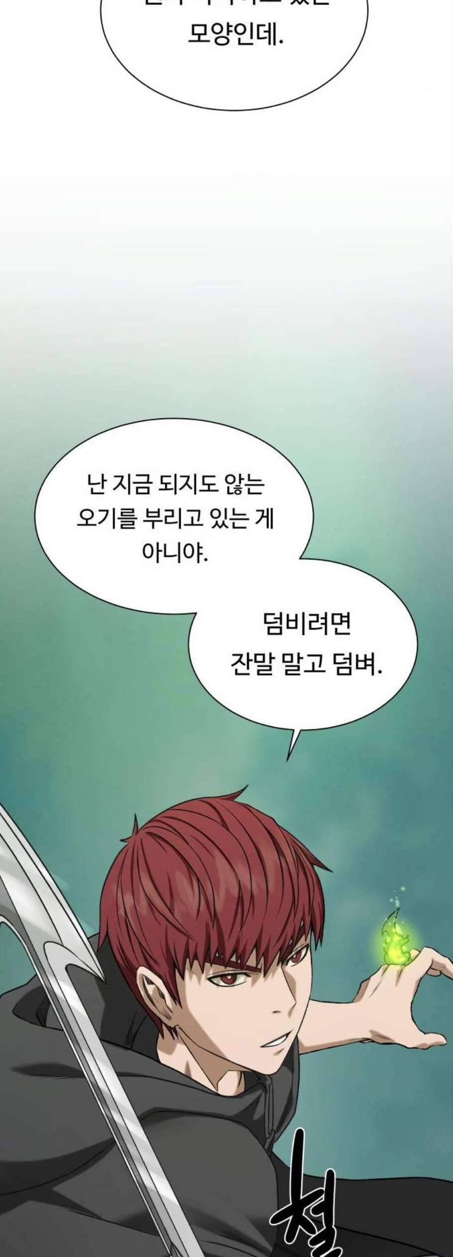 던전 씹어먹는 아티팩트 11화 51