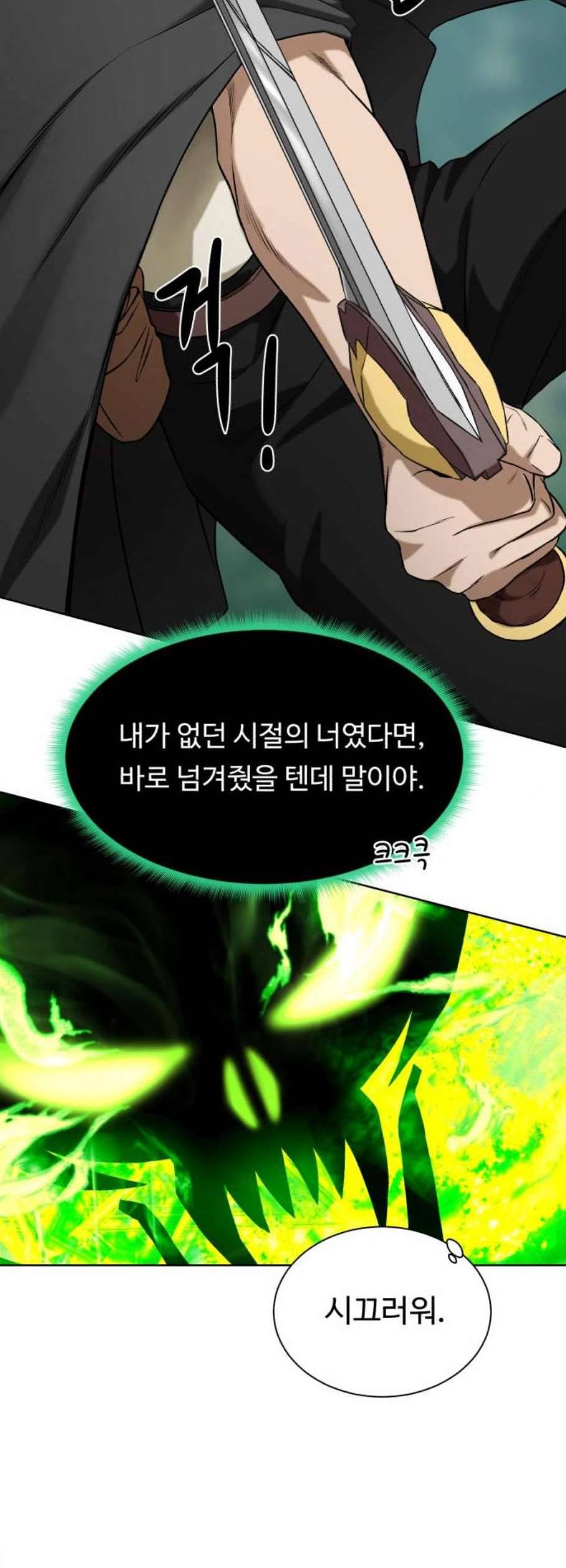 던전 씹어먹는 아티팩트 11화 52