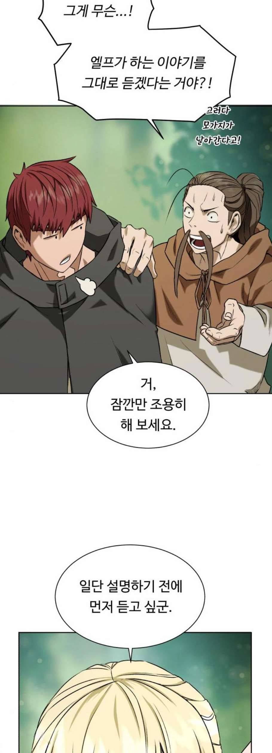 던전 씹어먹는 아티팩트 11화 58