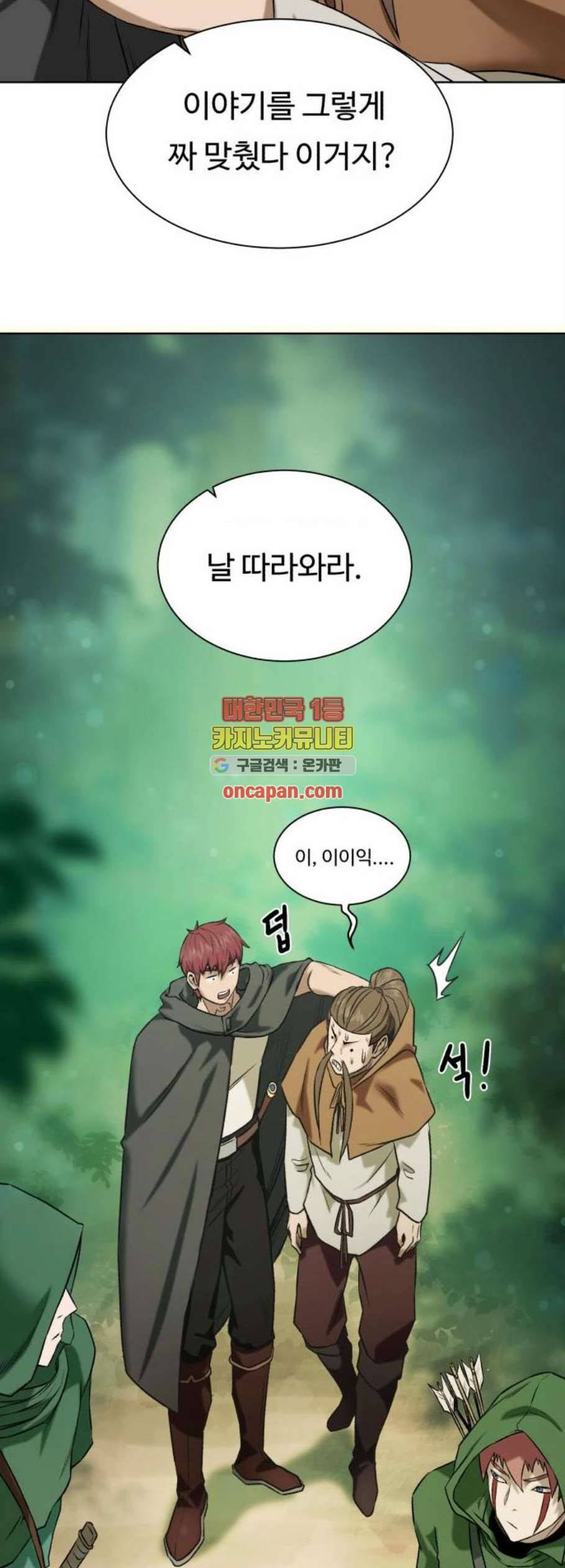 던전 씹어먹는 아티팩트 11화 61