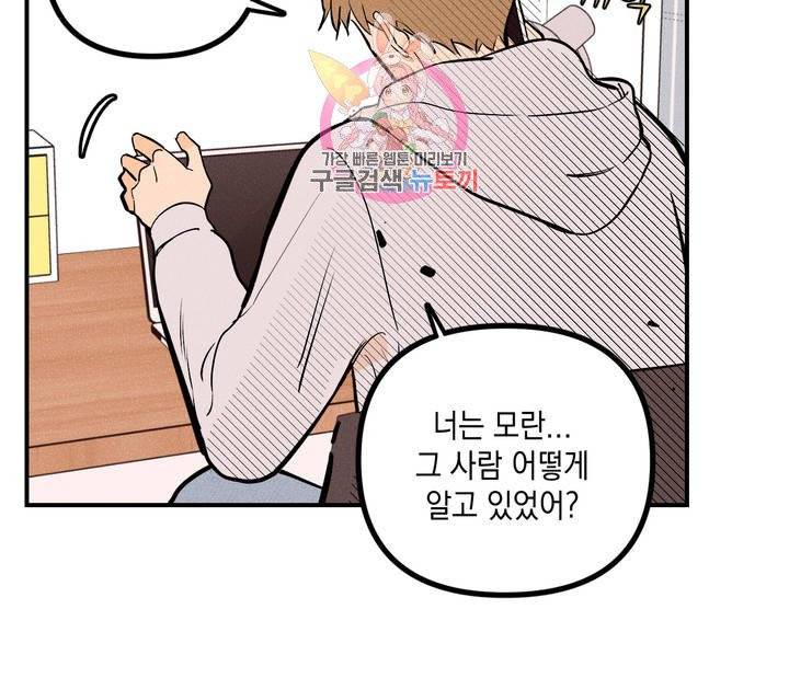 펑크 덩크 펑크 8화 9