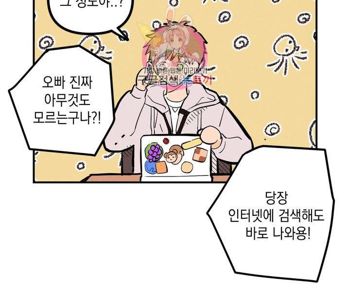 펑크 덩크 펑크 8화 13