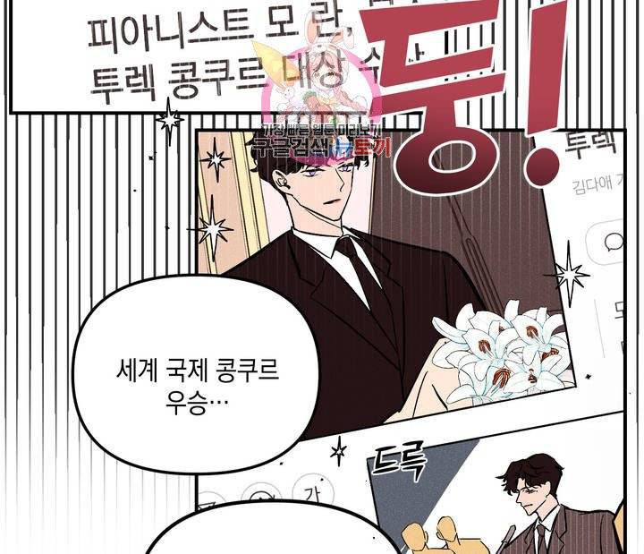 펑크 덩크 펑크 8화 23