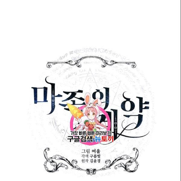 마족의 계약 3화 1