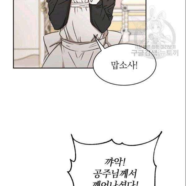 마족의 계약 3화 6