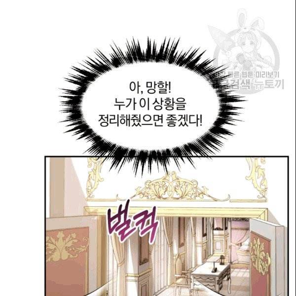 마족의 계약 3화 12