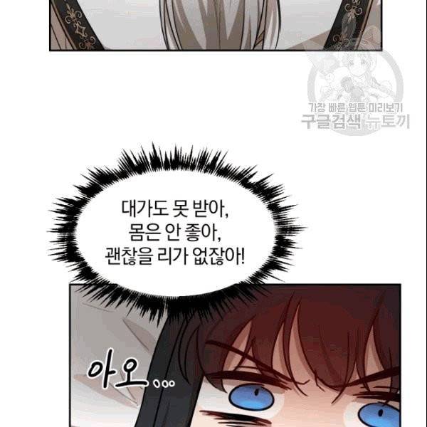 마족의 계약 3화 17