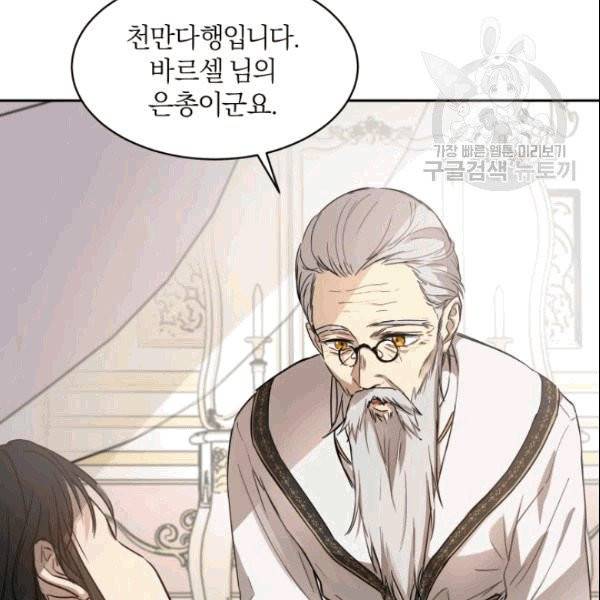 마족의 계약 3화 19