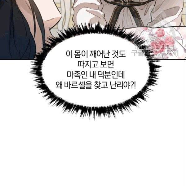마족의 계약 3화 20