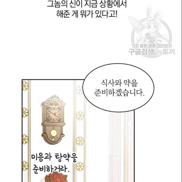 마족의 계약 3화 21