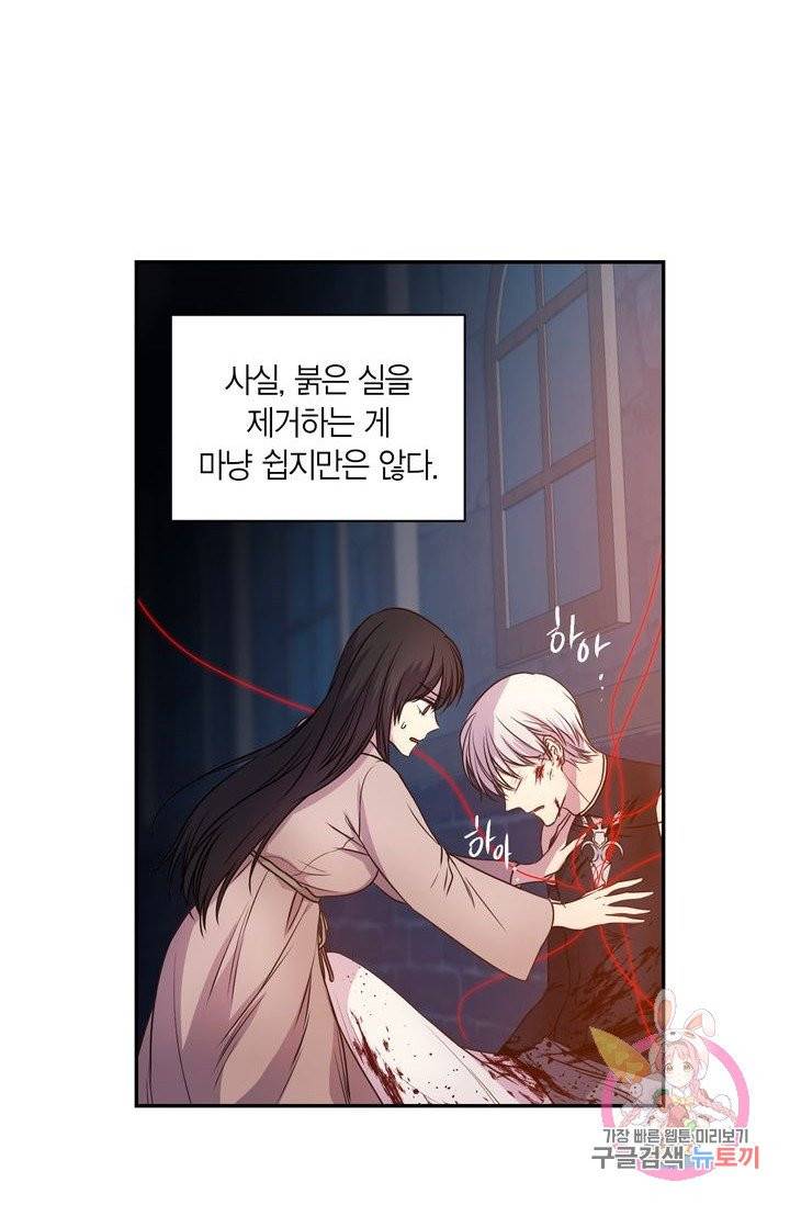 붉은 실을 조심하세요 2화 2