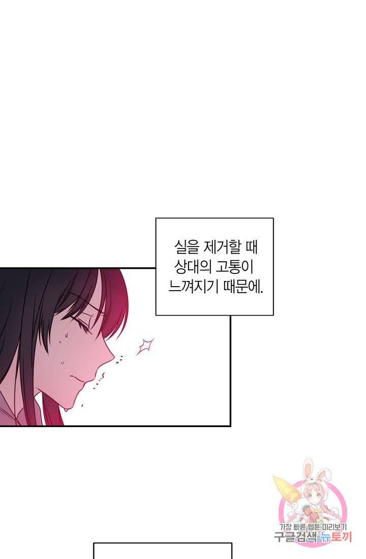 붉은 실을 조심하세요 2화 3