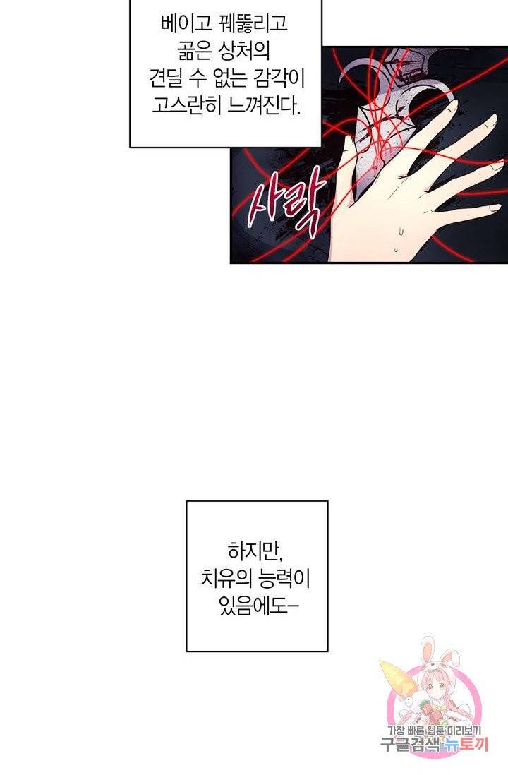 붉은 실을 조심하세요 2화 4