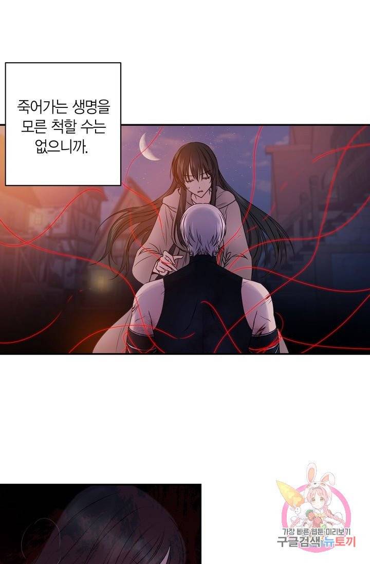 붉은 실을 조심하세요 2화 5