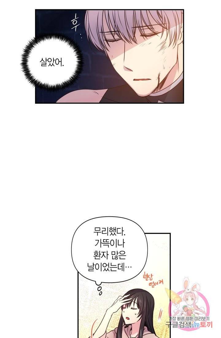 붉은 실을 조심하세요 2화 9