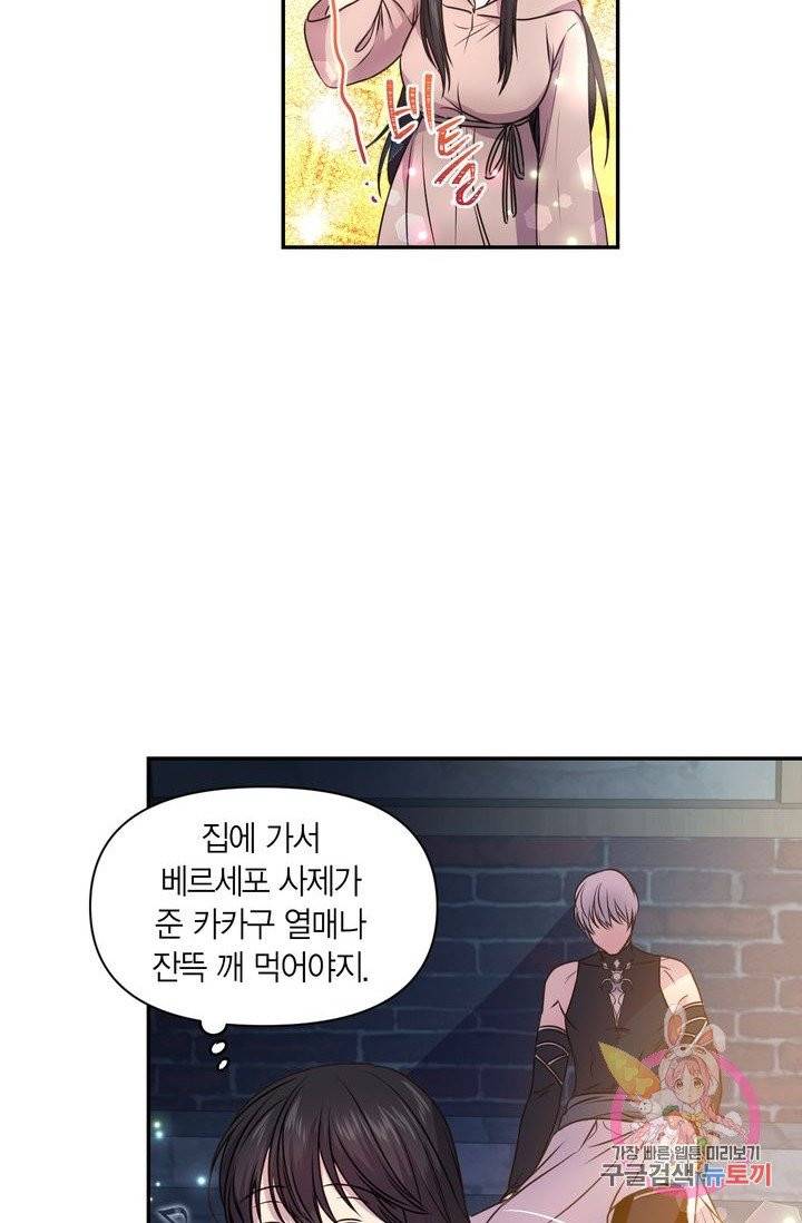 붉은 실을 조심하세요 2화 10