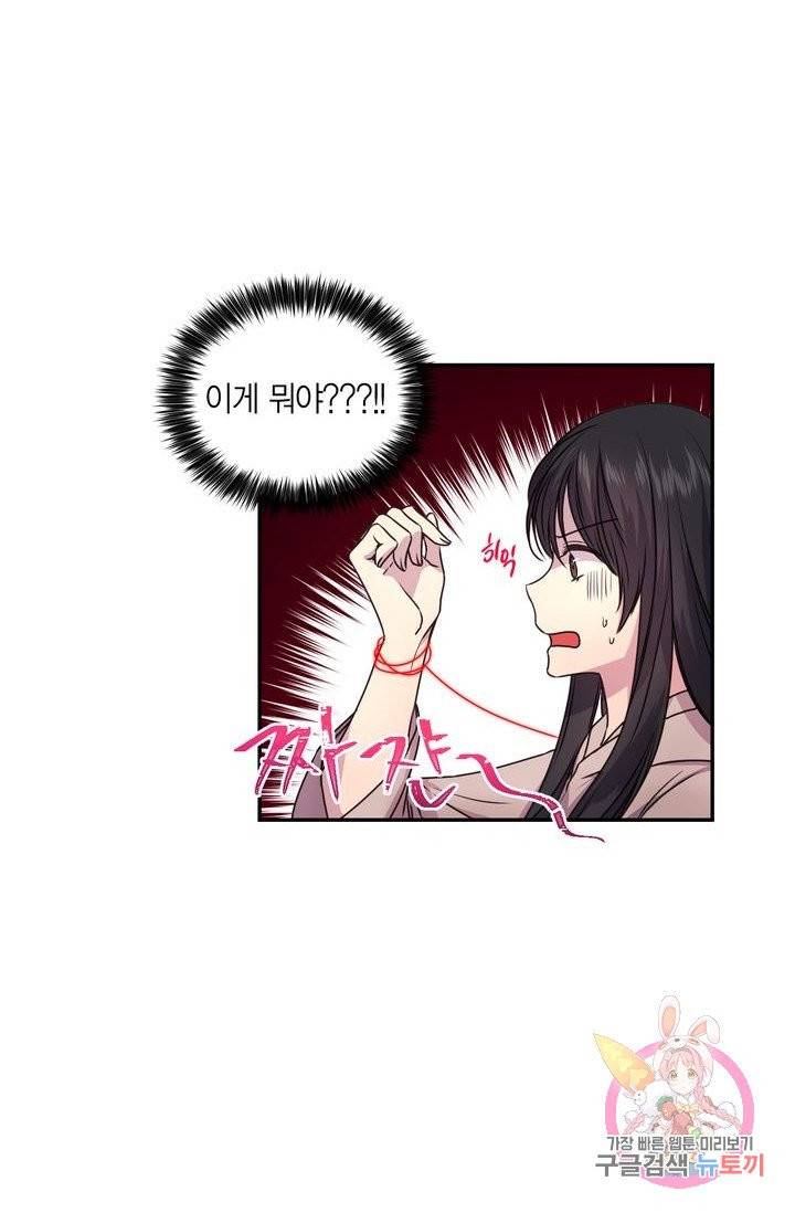 붉은 실을 조심하세요 2화 12