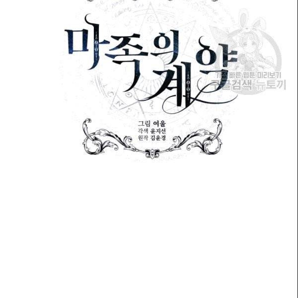 마족의 계약 14화 14