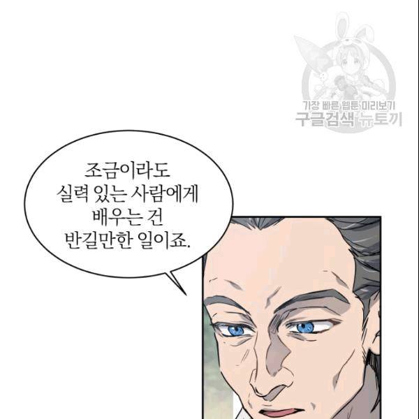 마족의 계약 14화 19