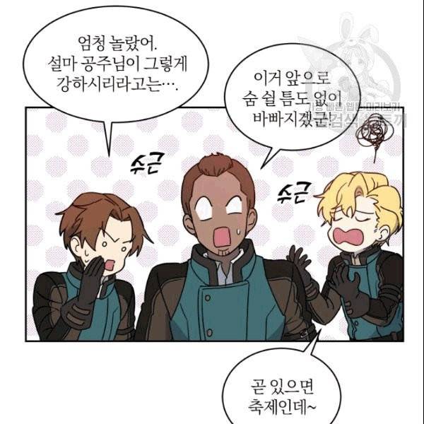 마족의 계약 14화 23