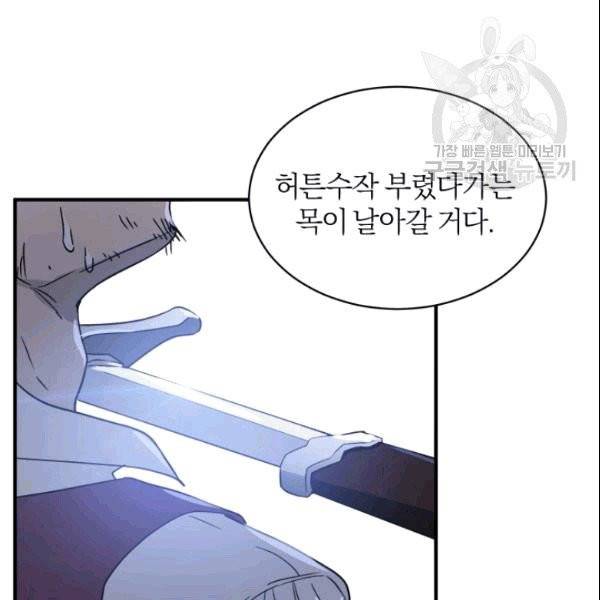 마족의 계약 19화 15